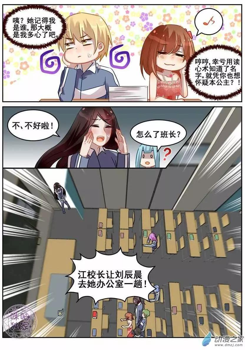 《马丽苏与我》第06回 第10页