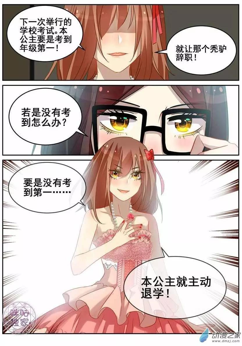 《马丽苏与我》第06回 第13页