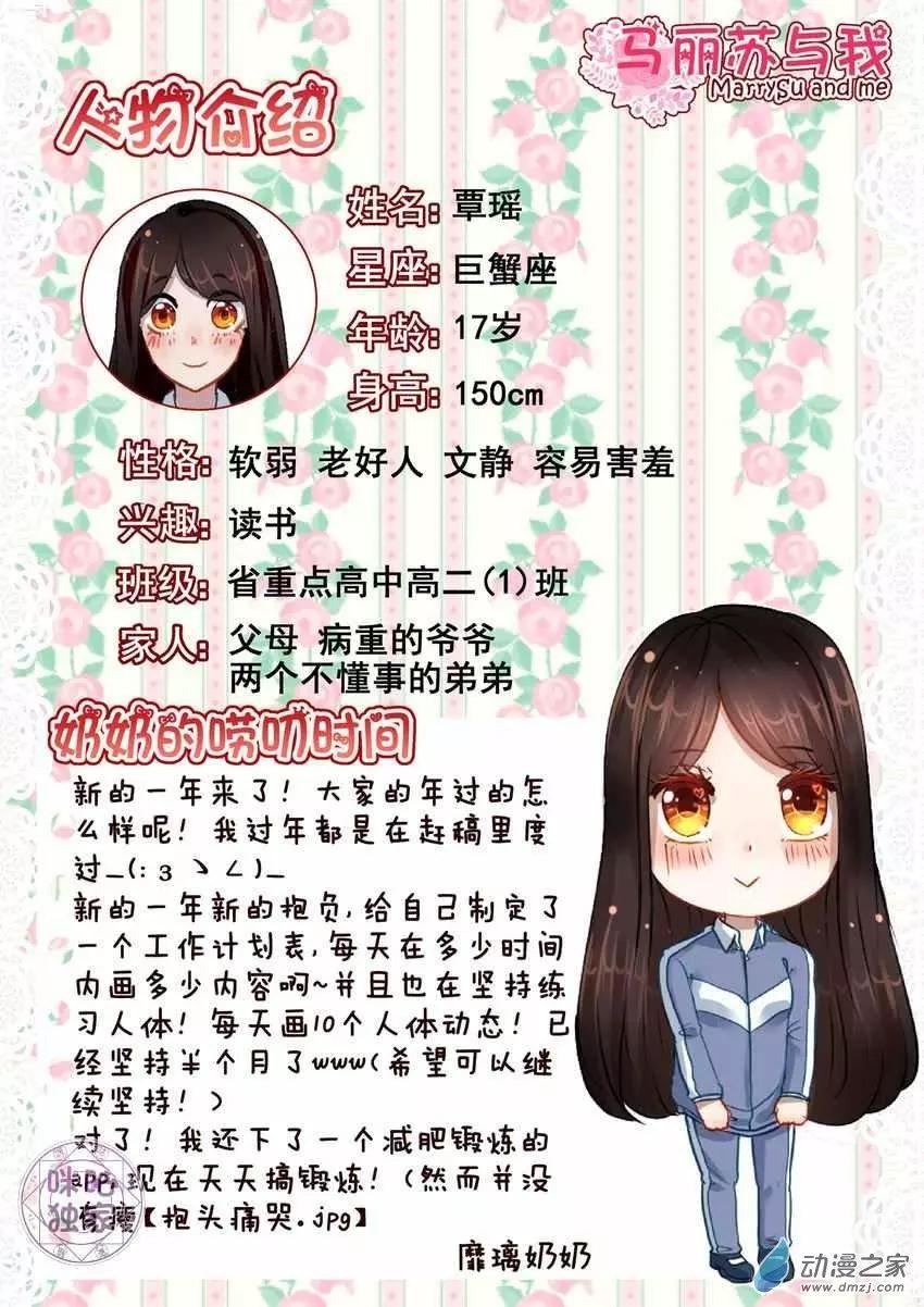 《马丽苏与我》第06回 第14页