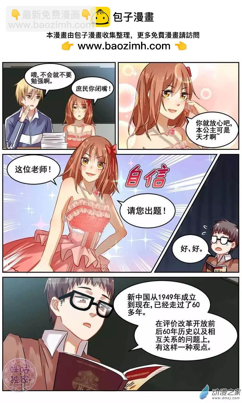 《马丽苏与我》第06回 第2页