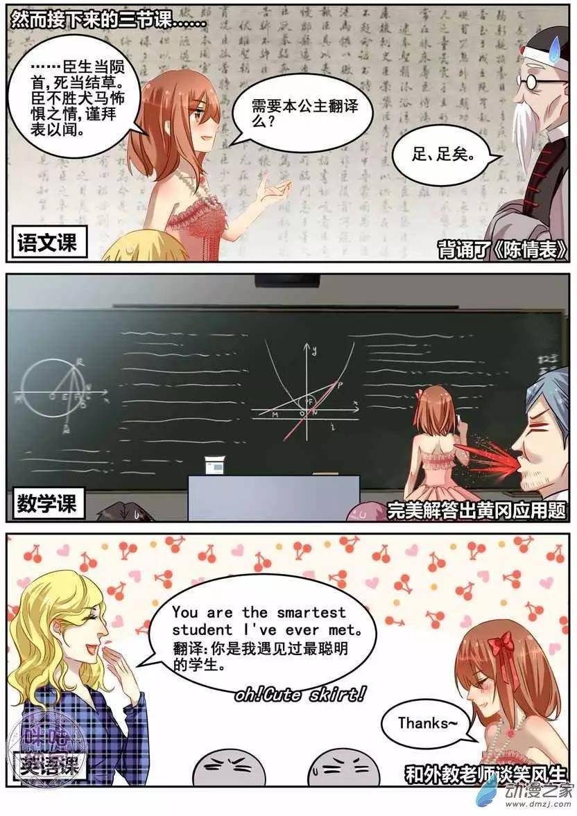 《马丽苏与我》第06回 第5页
