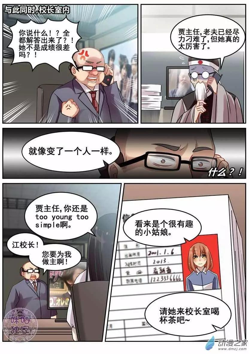 《马丽苏与我》第06回 第6页
