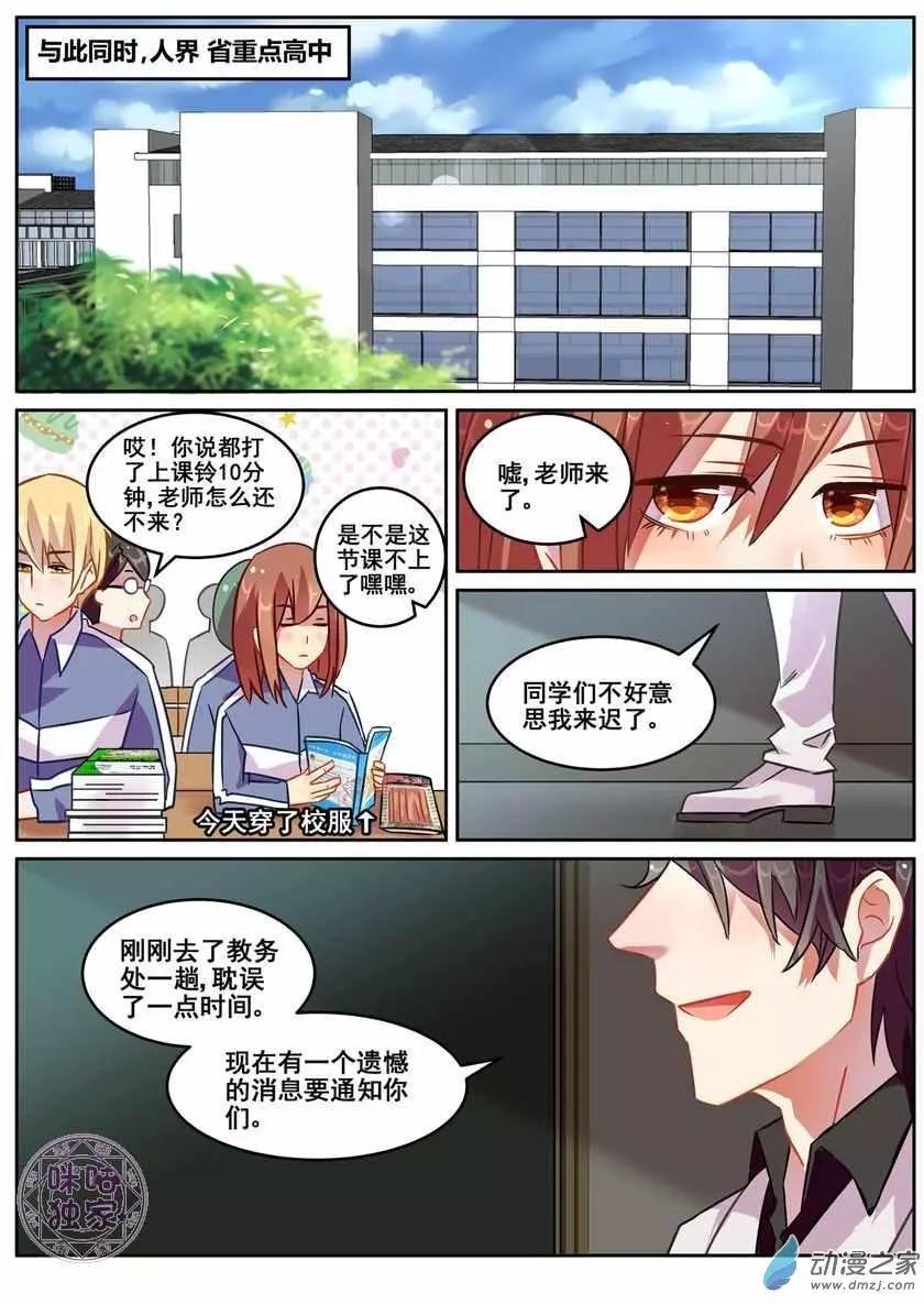 《马丽苏与我》第11回 第11页