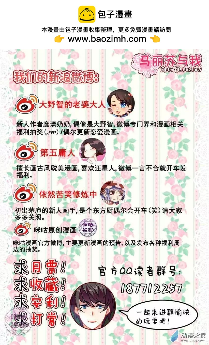 《马丽苏与我》第11回 第14页