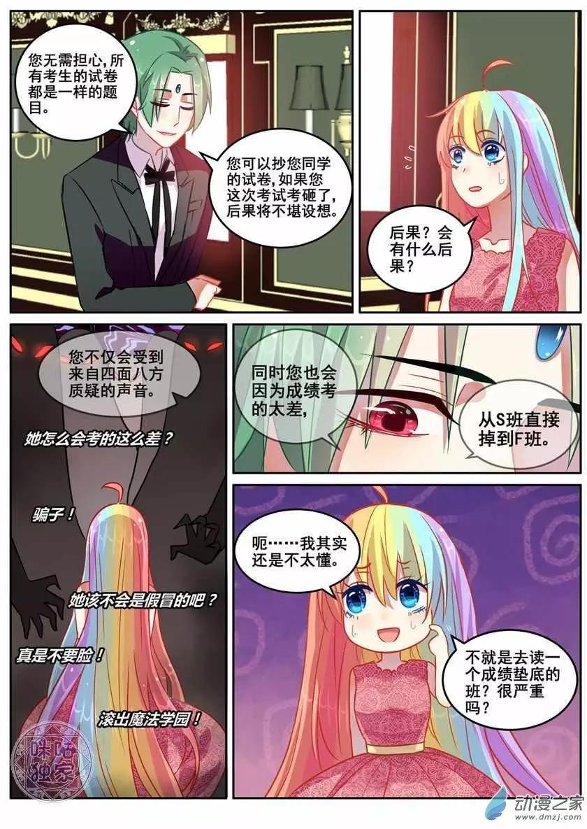 《马丽苏与我》第11回 第6页