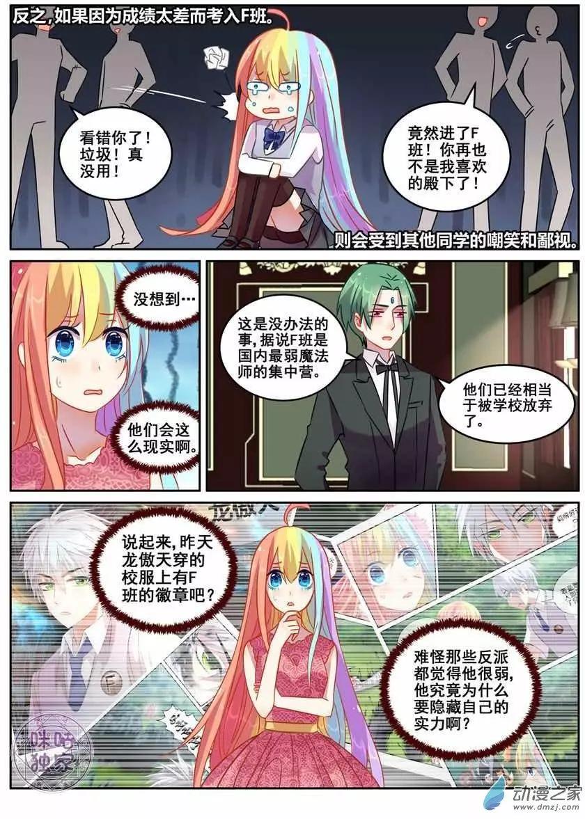 《马丽苏与我》第11回 第8页