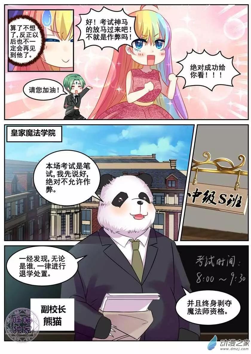 《马丽苏与我》第11回 第9页