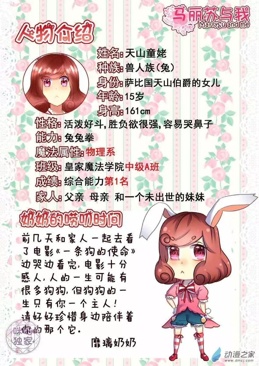《马丽苏与我》第09回 第13页