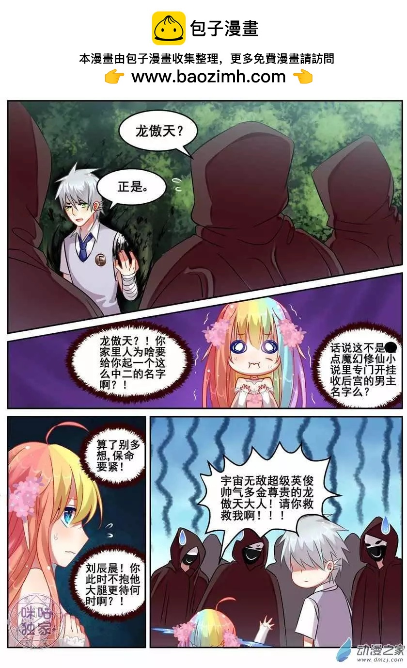 《马丽苏与我》第09回 第2页