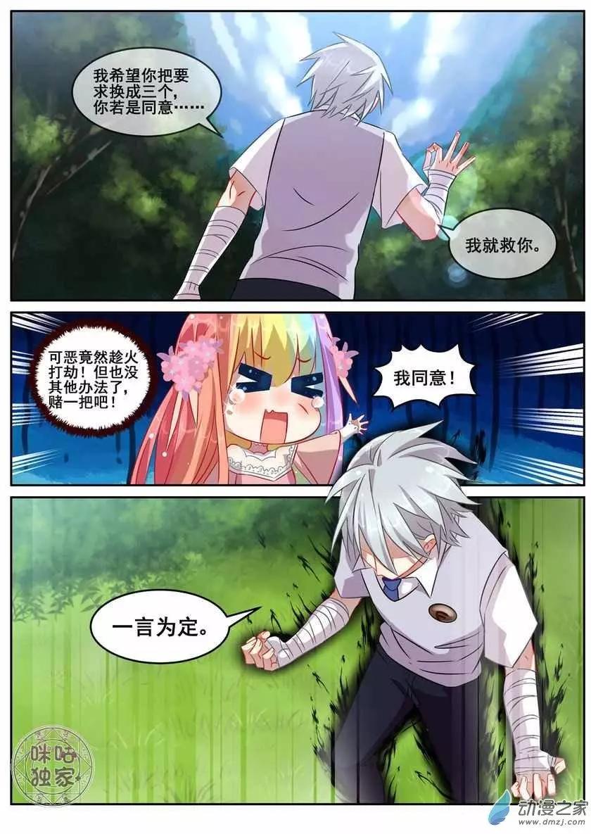 《马丽苏与我》第09回 第5页