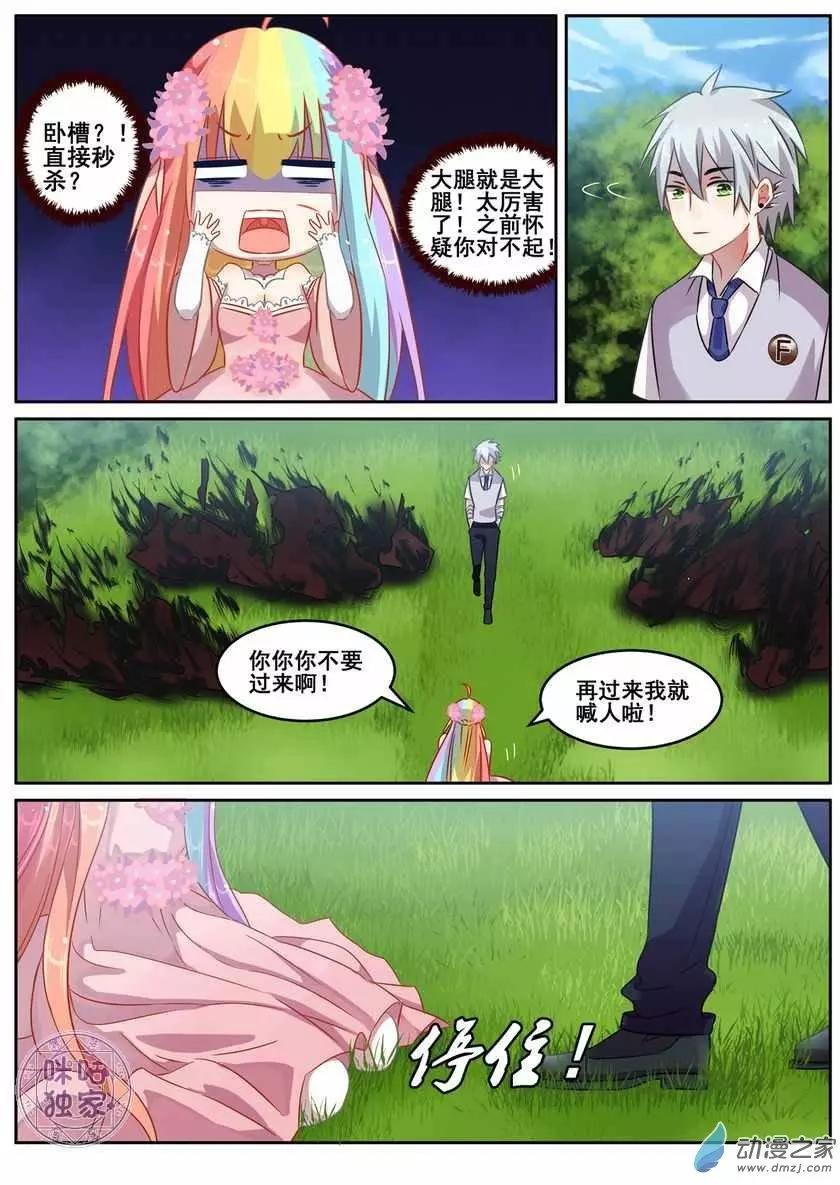 《马丽苏与我》第09回 第7页