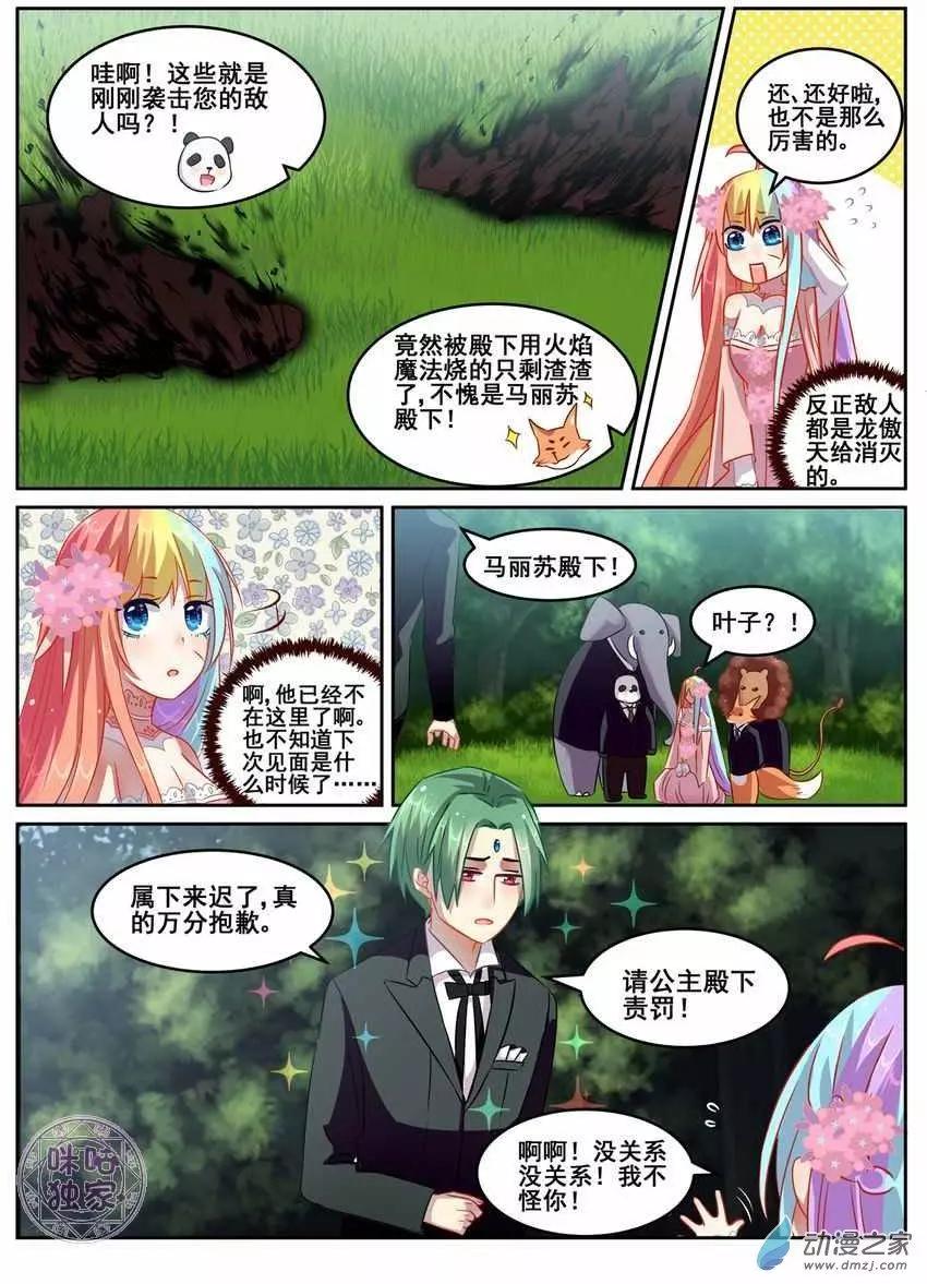 《马丽苏与我》第09回 第9页