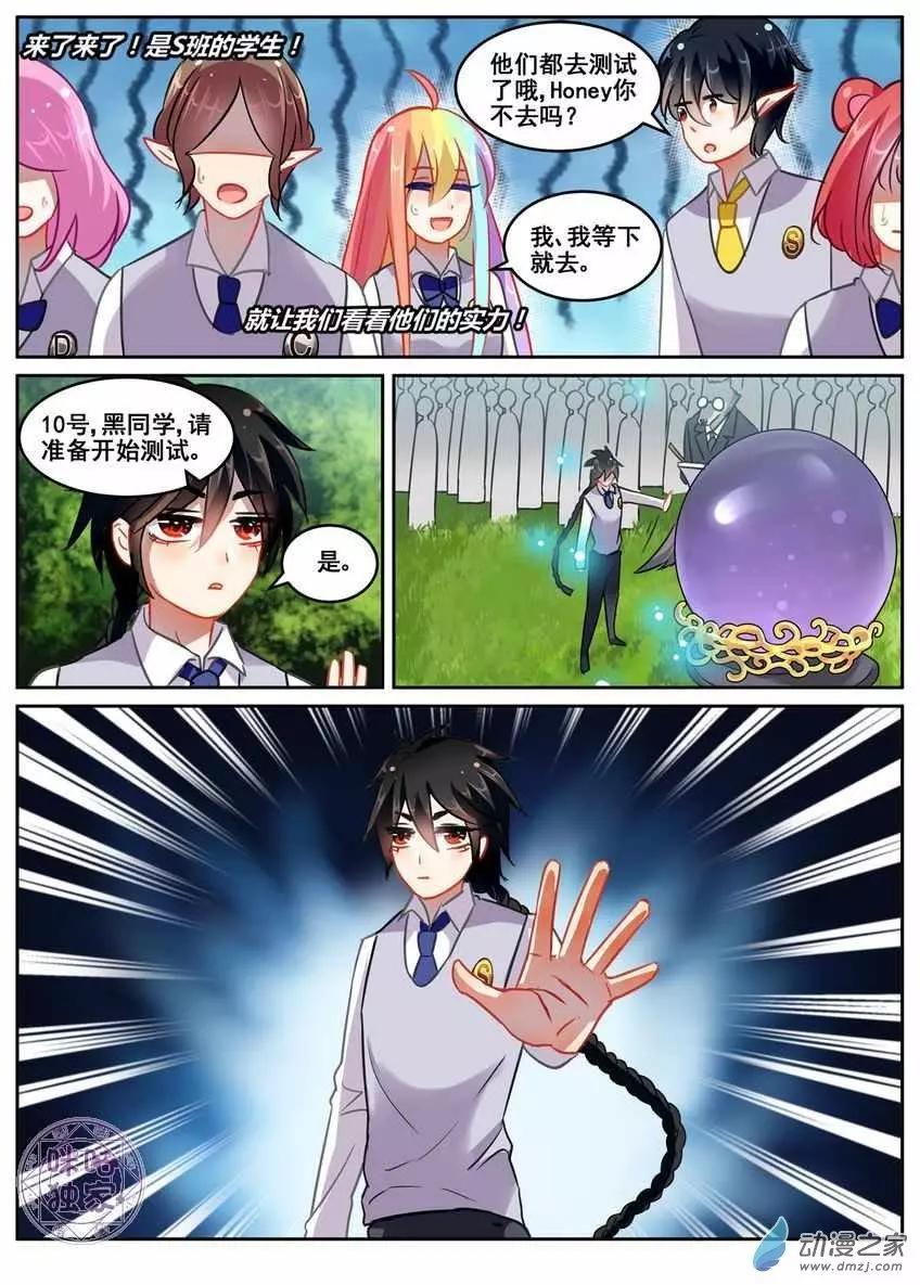 《马丽苏与我》第12回 第11页