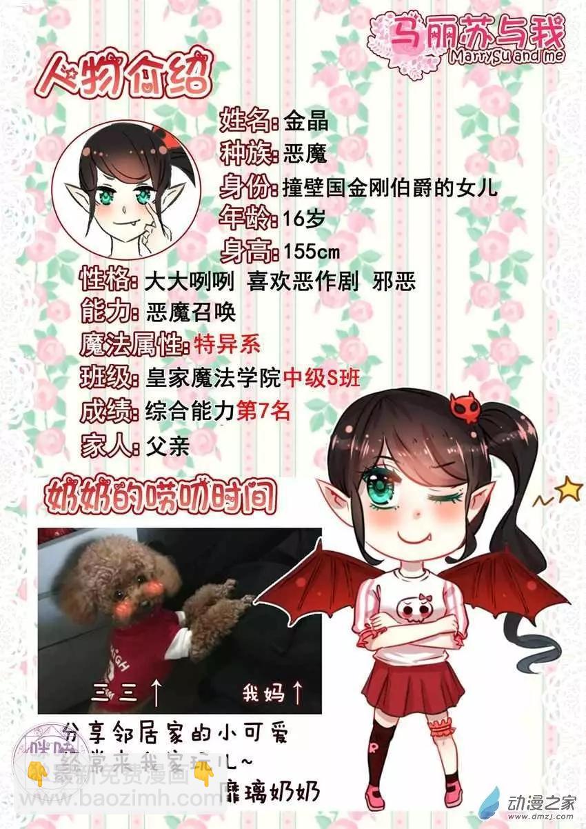 《马丽苏与我》第12回 第14页