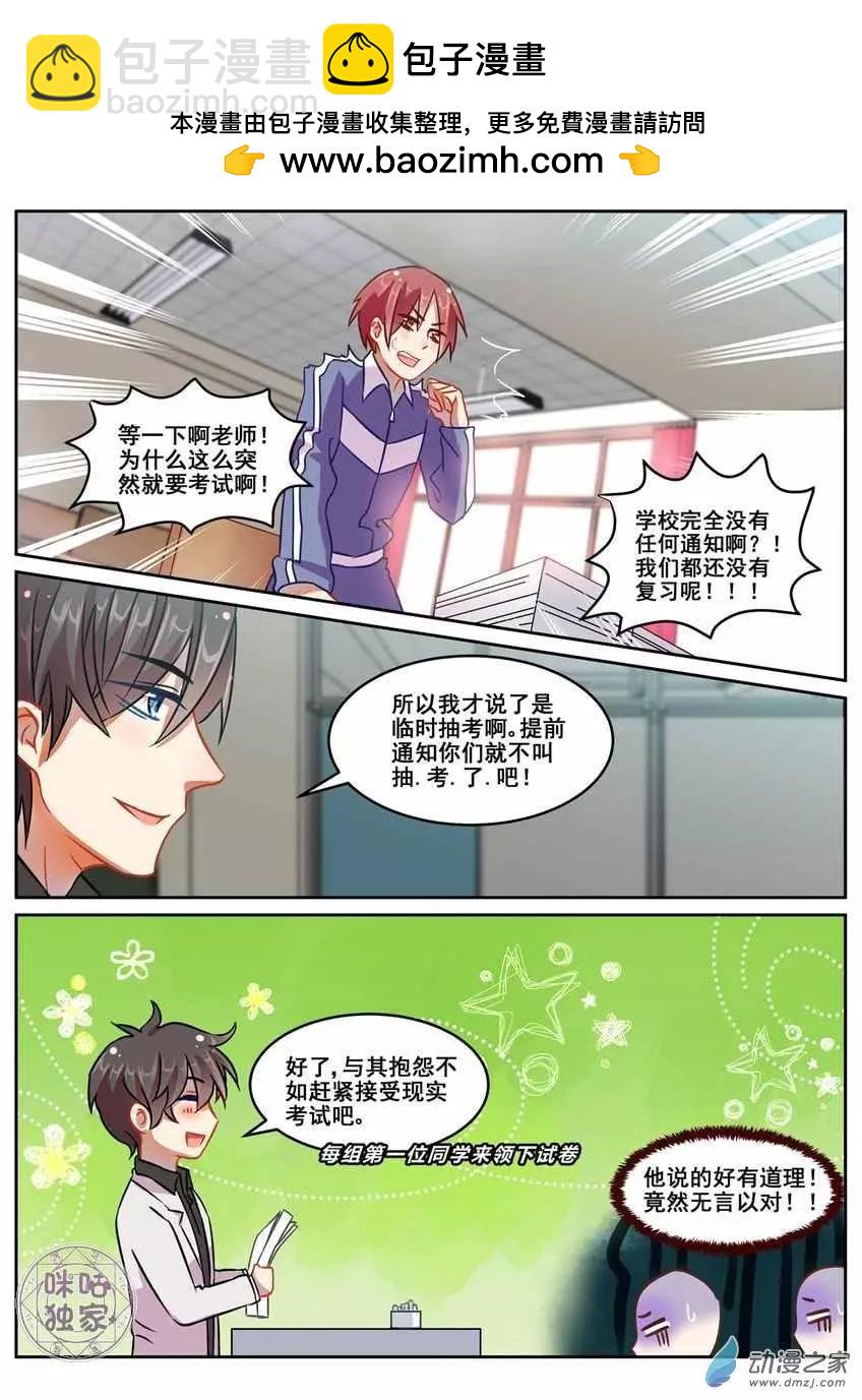 《马丽苏与我》第12回 第2页