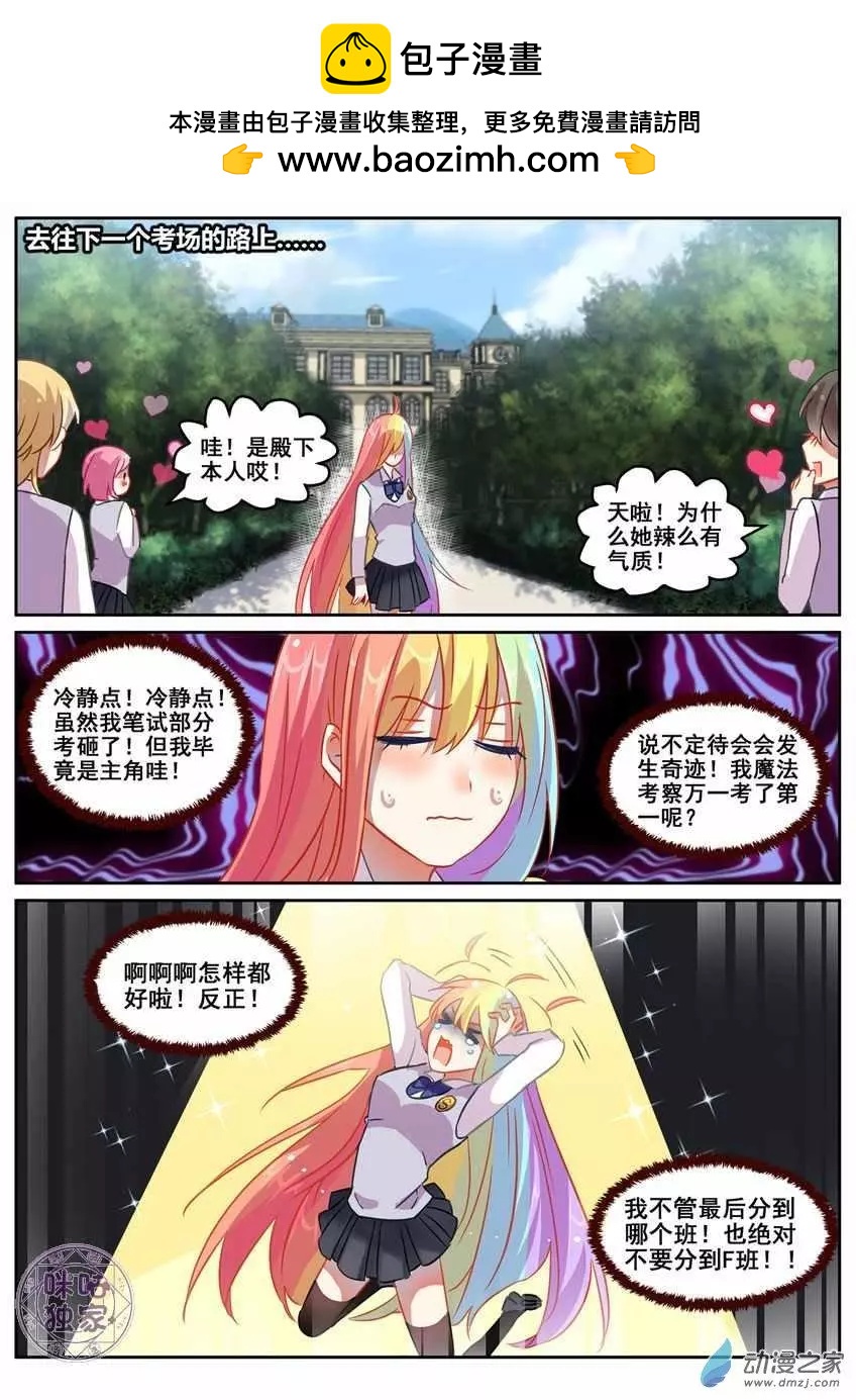 《马丽苏与我》第12回 第6页