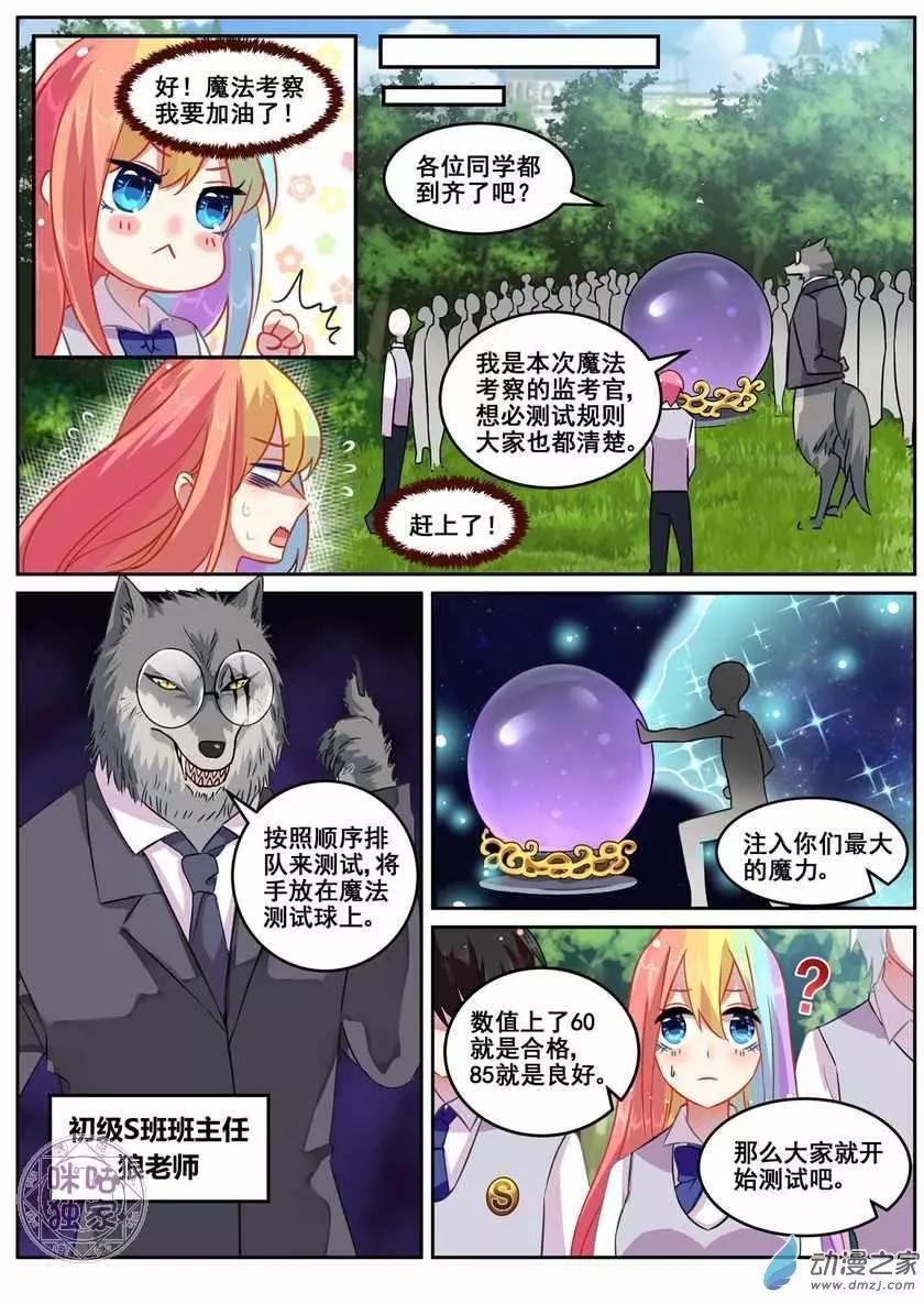 《马丽苏与我》第12回 第7页