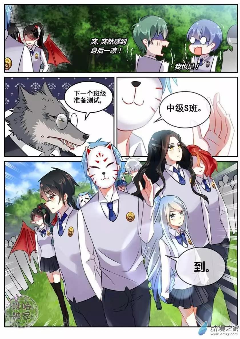 《马丽苏与我》第12回 第10页