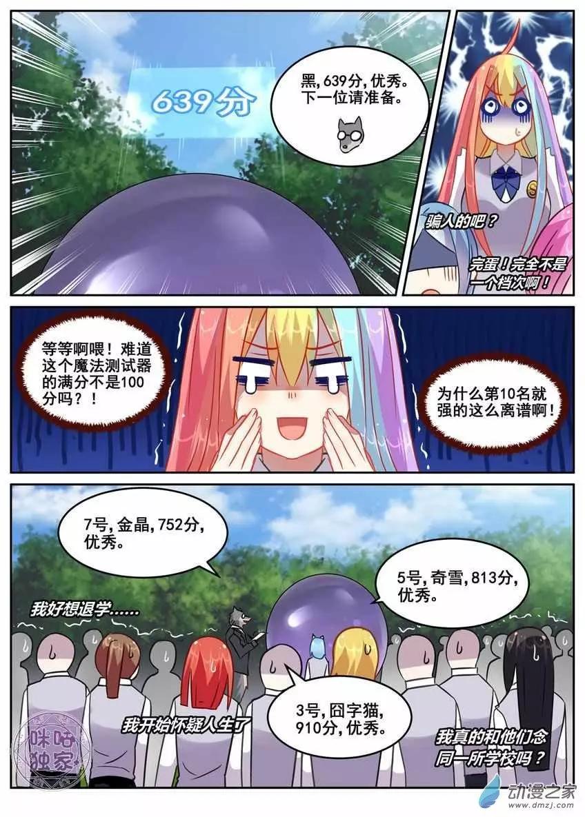 《马丽苏与我》第12回 第12页