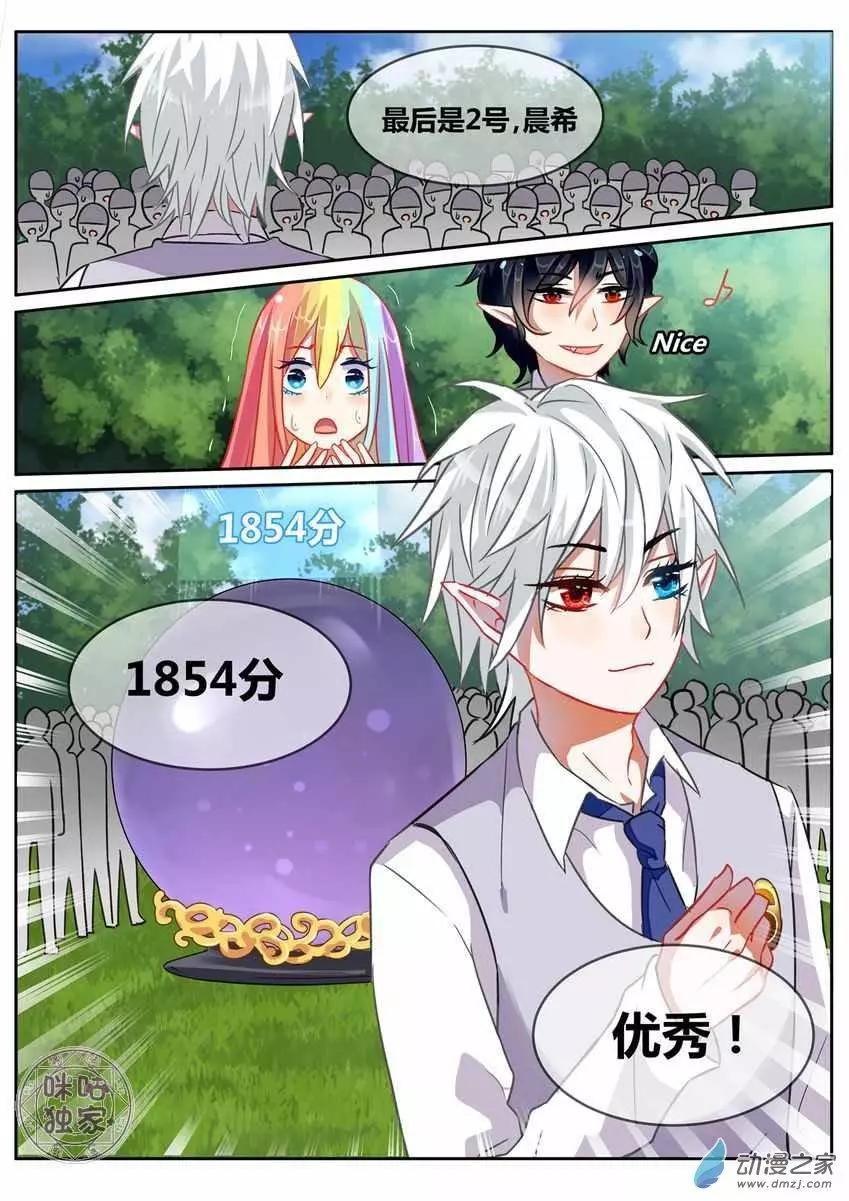 《马丽苏与我》第12回 第13页