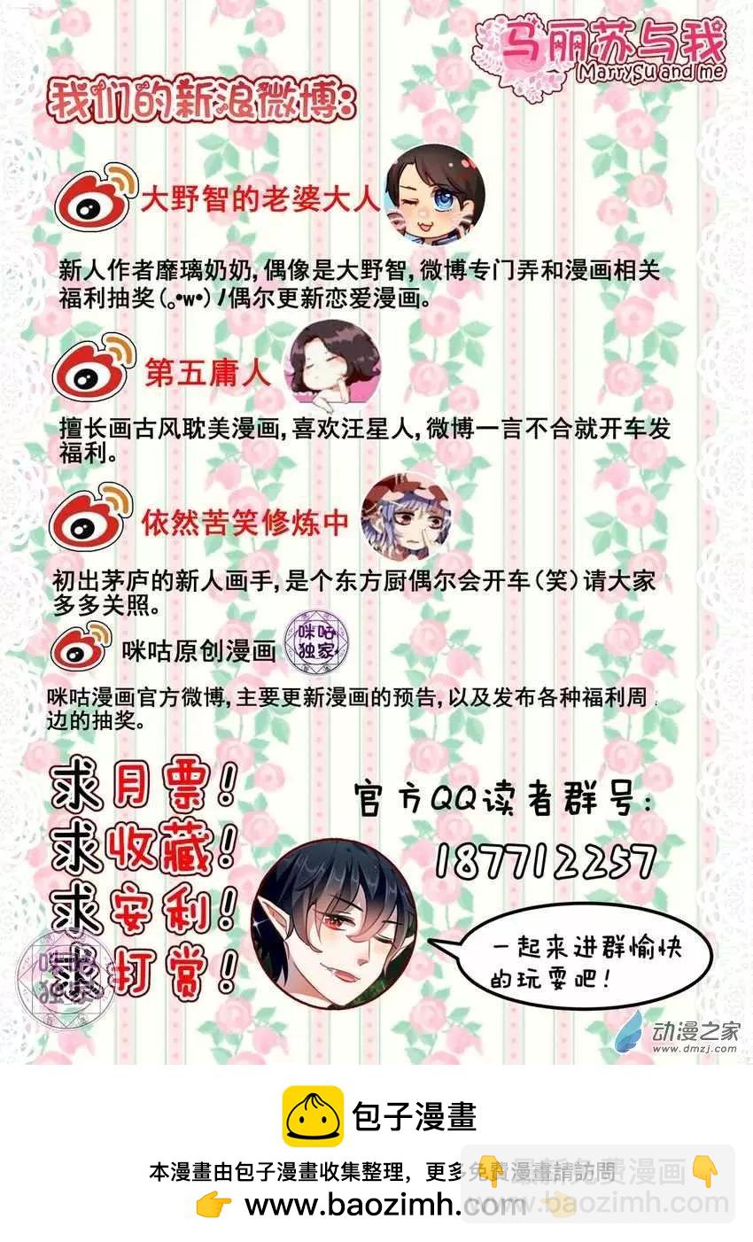 《马丽苏与我》第12回 第15页