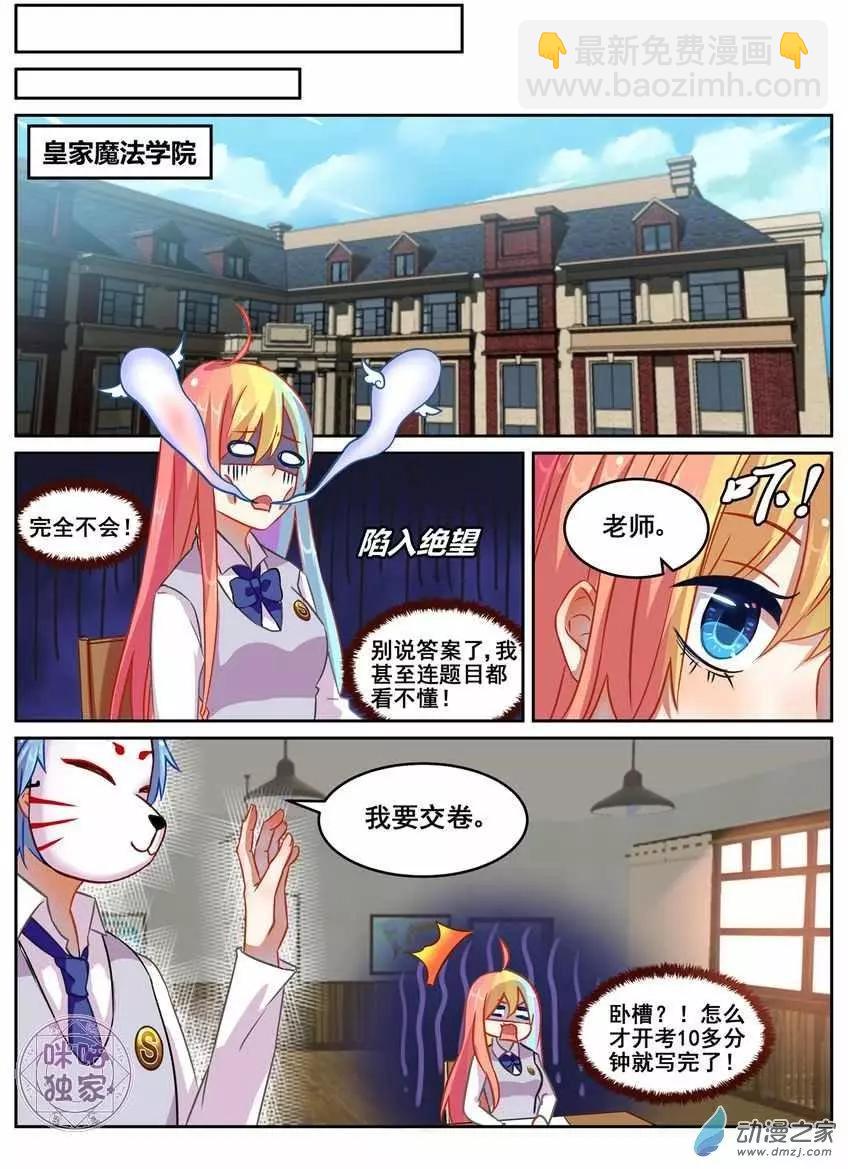 《马丽苏与我》第12回 第4页