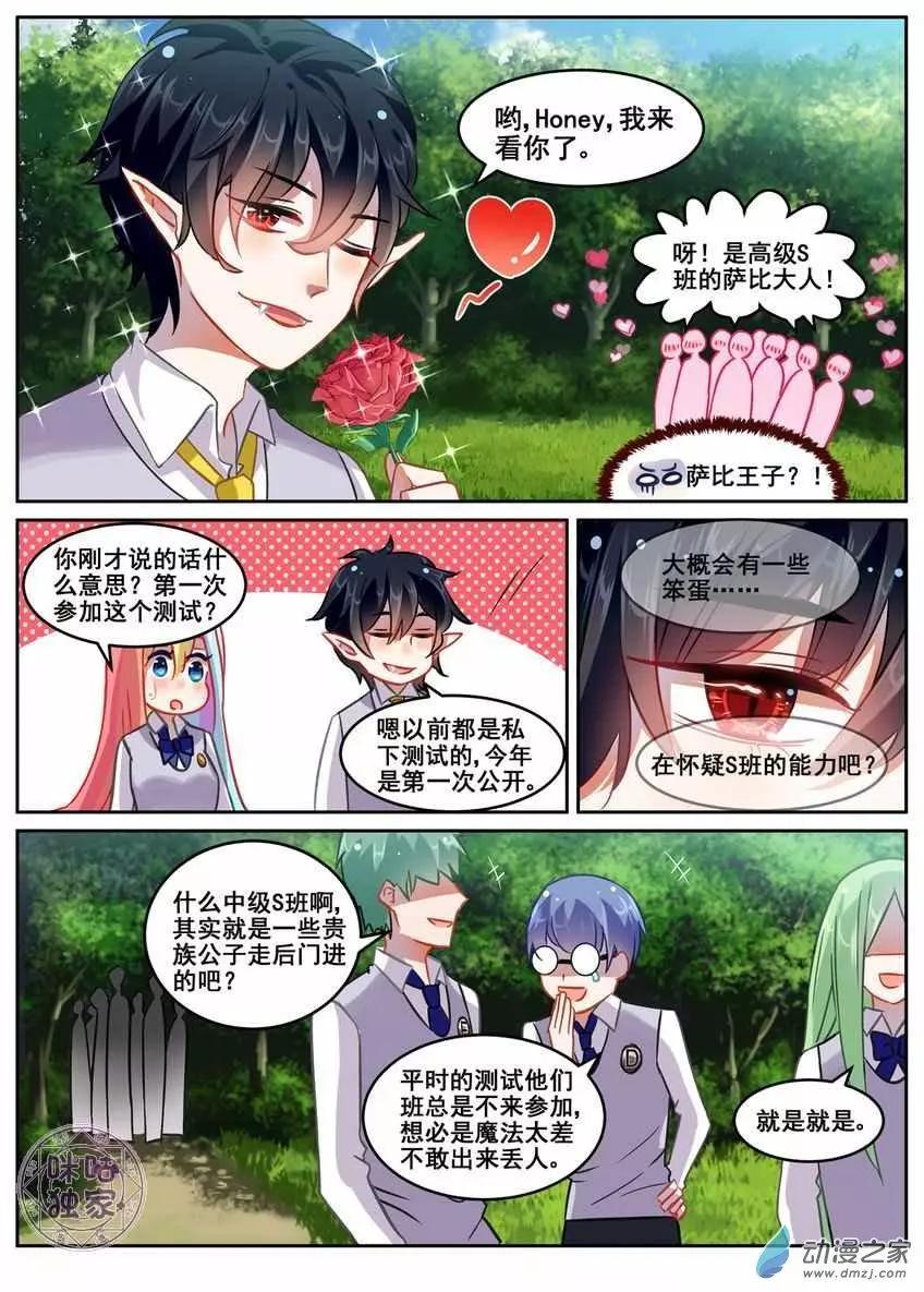 《马丽苏与我》第12回 第9页