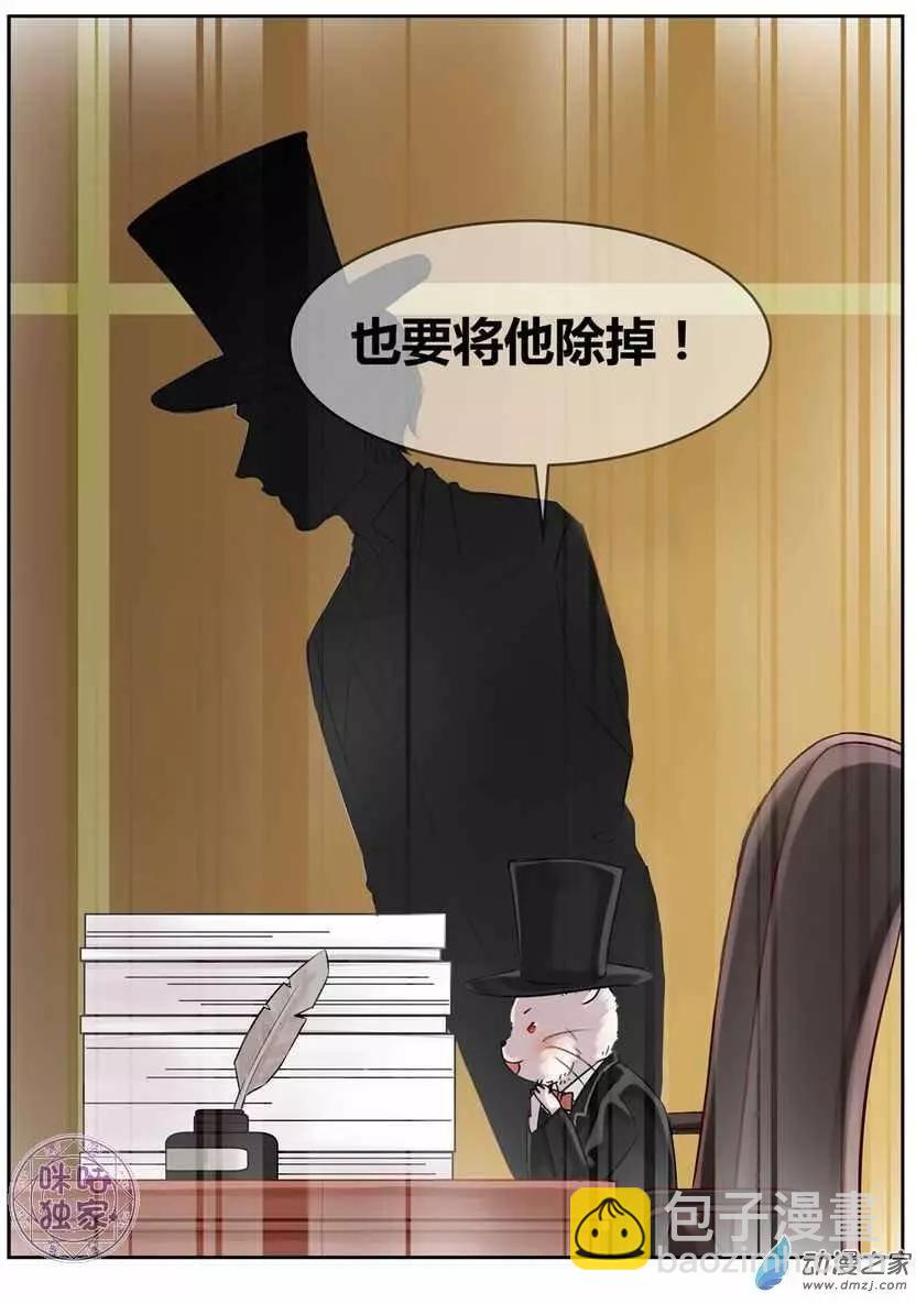 《马丽苏与我》第10回 第11页