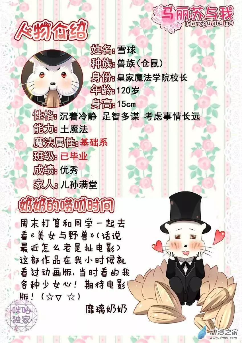 《马丽苏与我》第10回 第12页