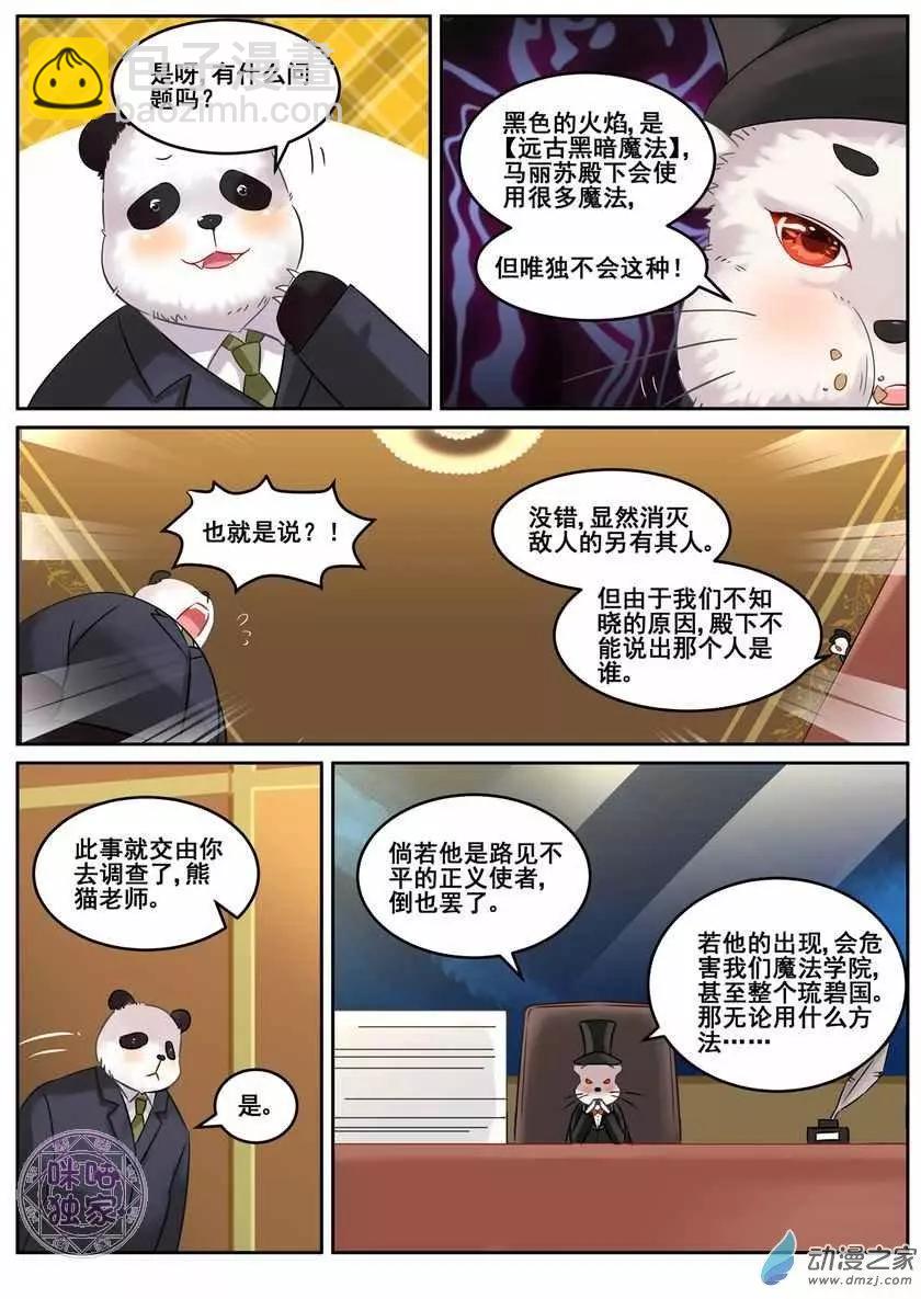 《马丽苏与我》第10回 第10页