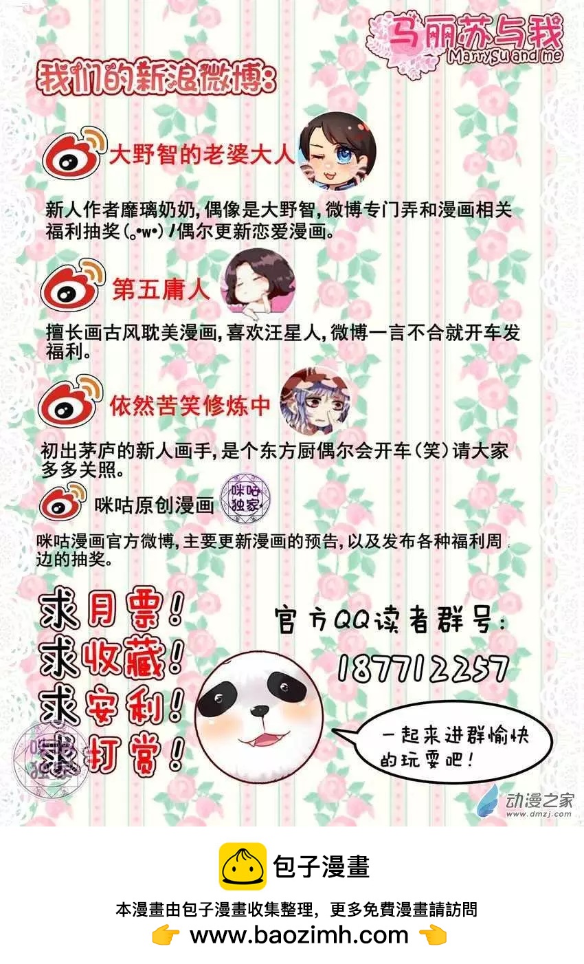 《马丽苏与我》第10回 第13页