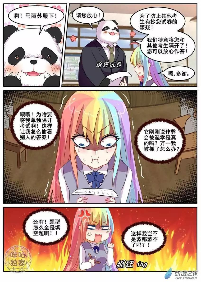 《马丽苏与我》第11回 第10页