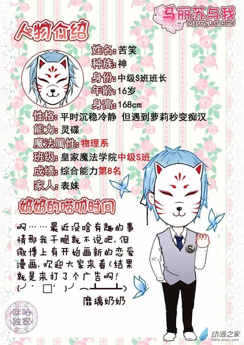 《马丽苏与我》第11回 第13页