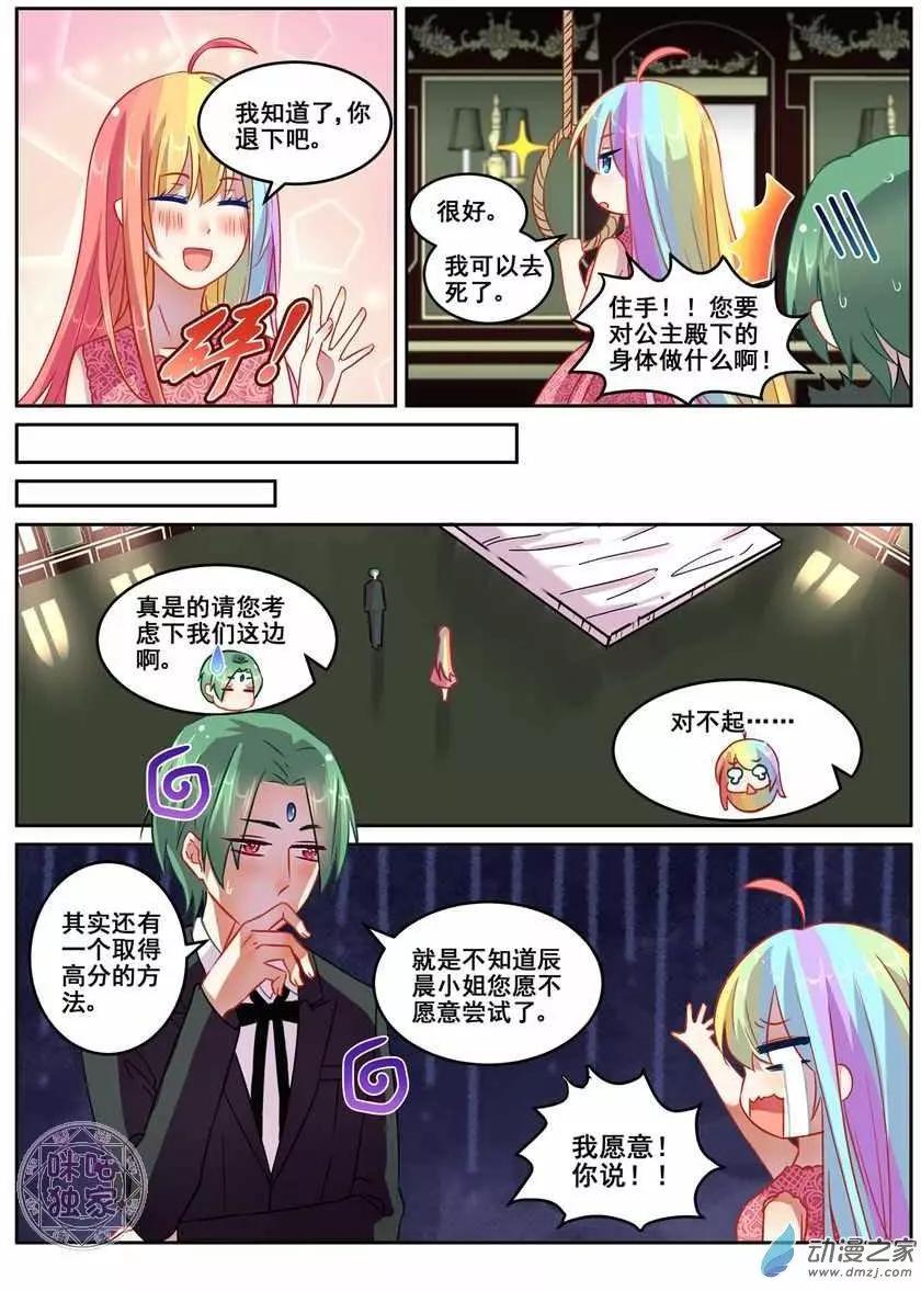 《马丽苏与我》第11回 第4页