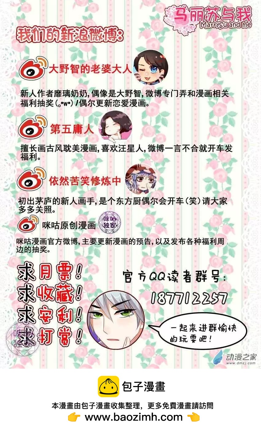 《马丽苏与我》第09回 第14页
