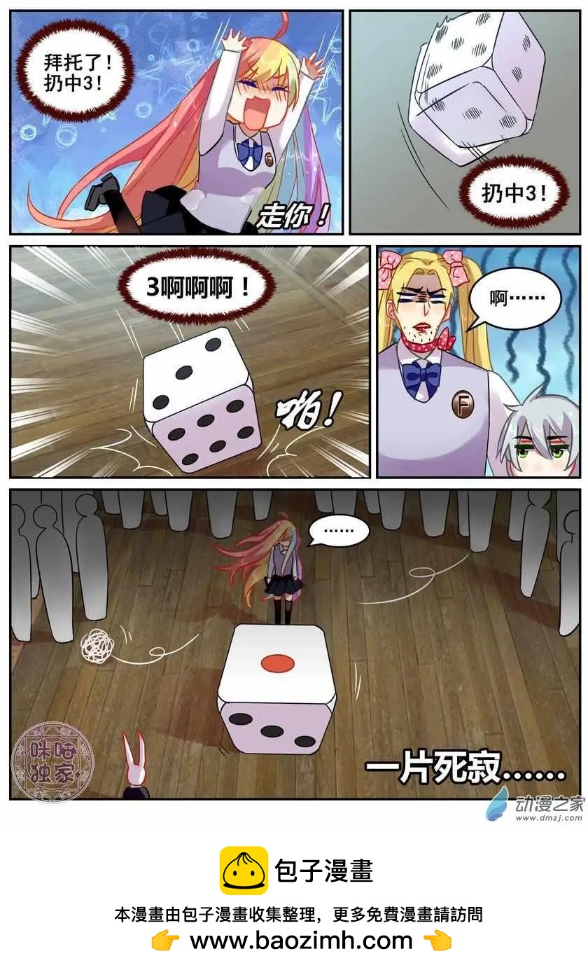 《马丽苏与我》第16回 第14页