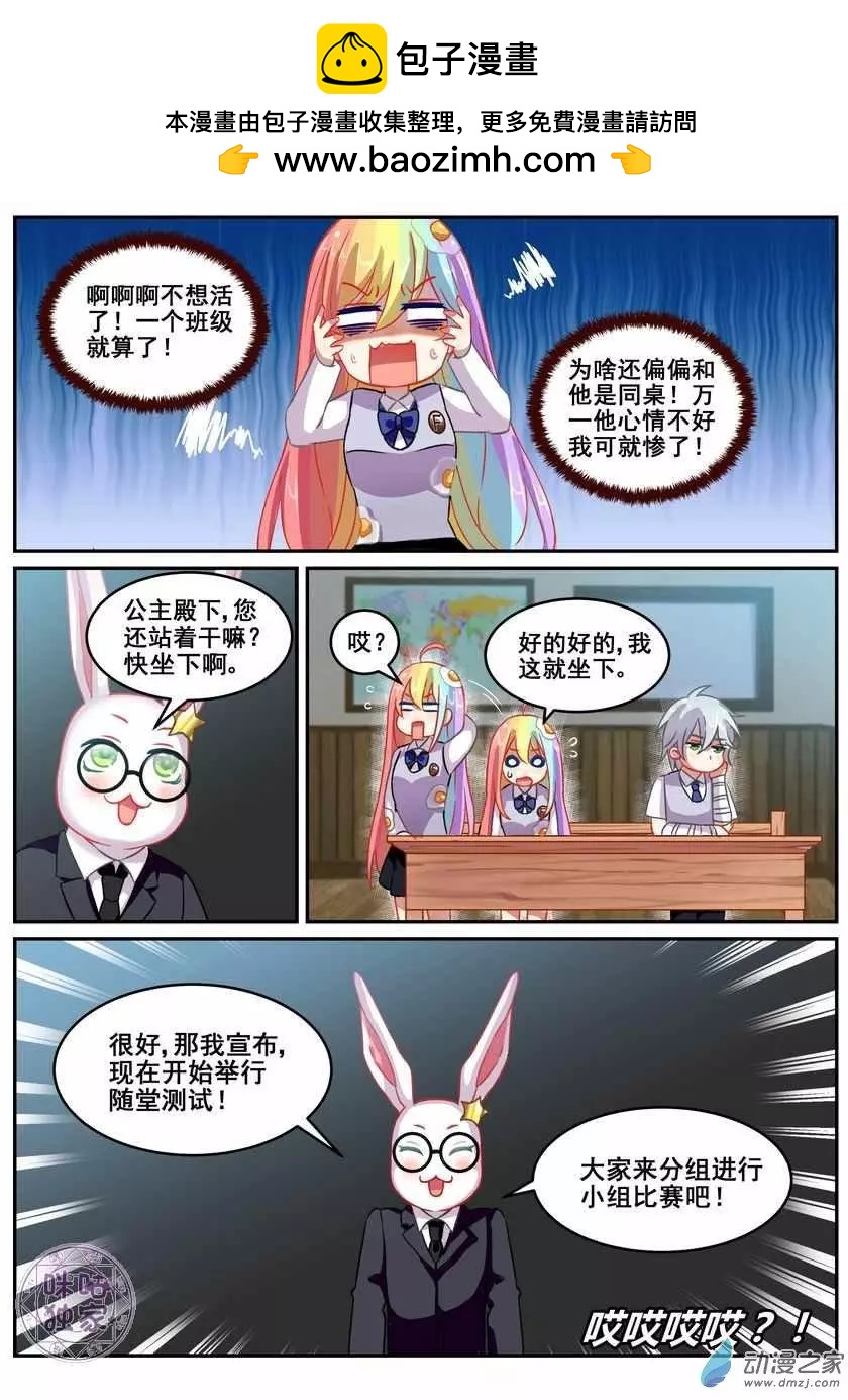 《马丽苏与我》第16回 第2页