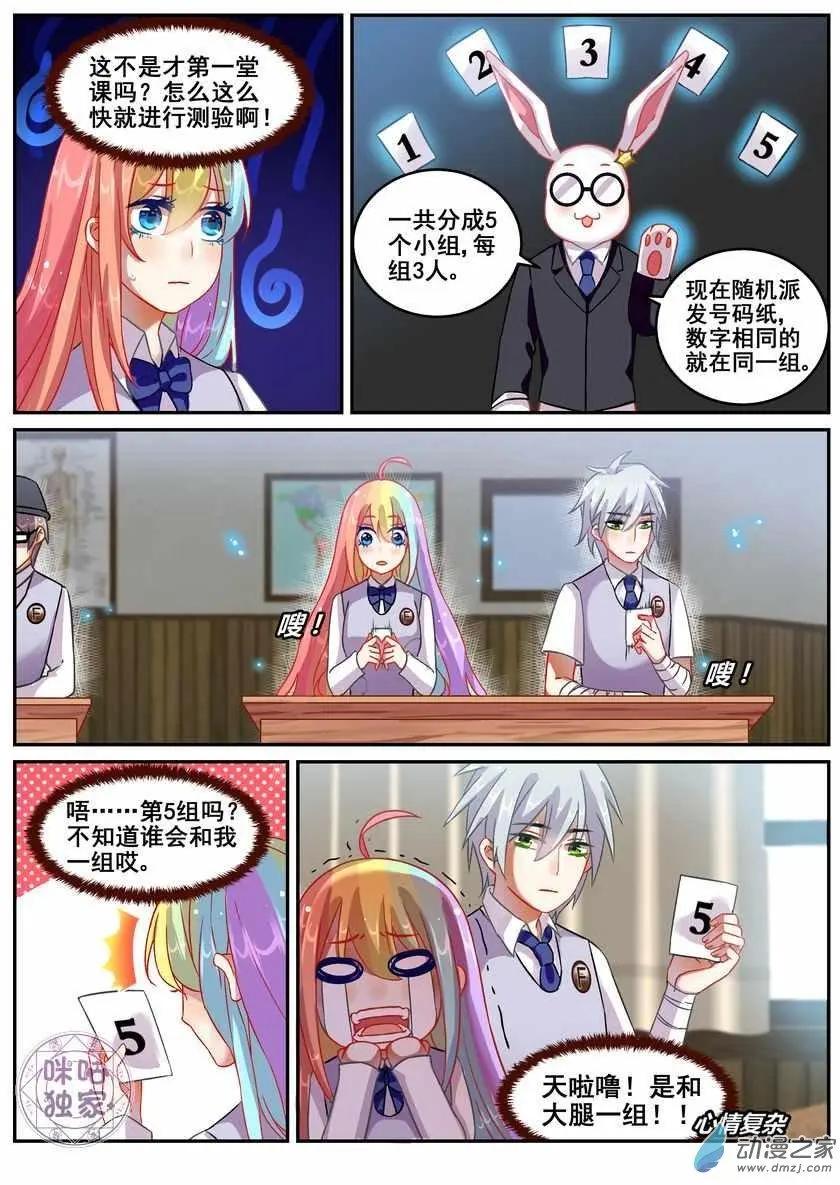 《马丽苏与我》第16回 第3页