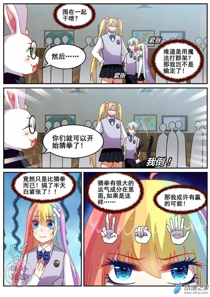 《马丽苏与我》第16回 第5页