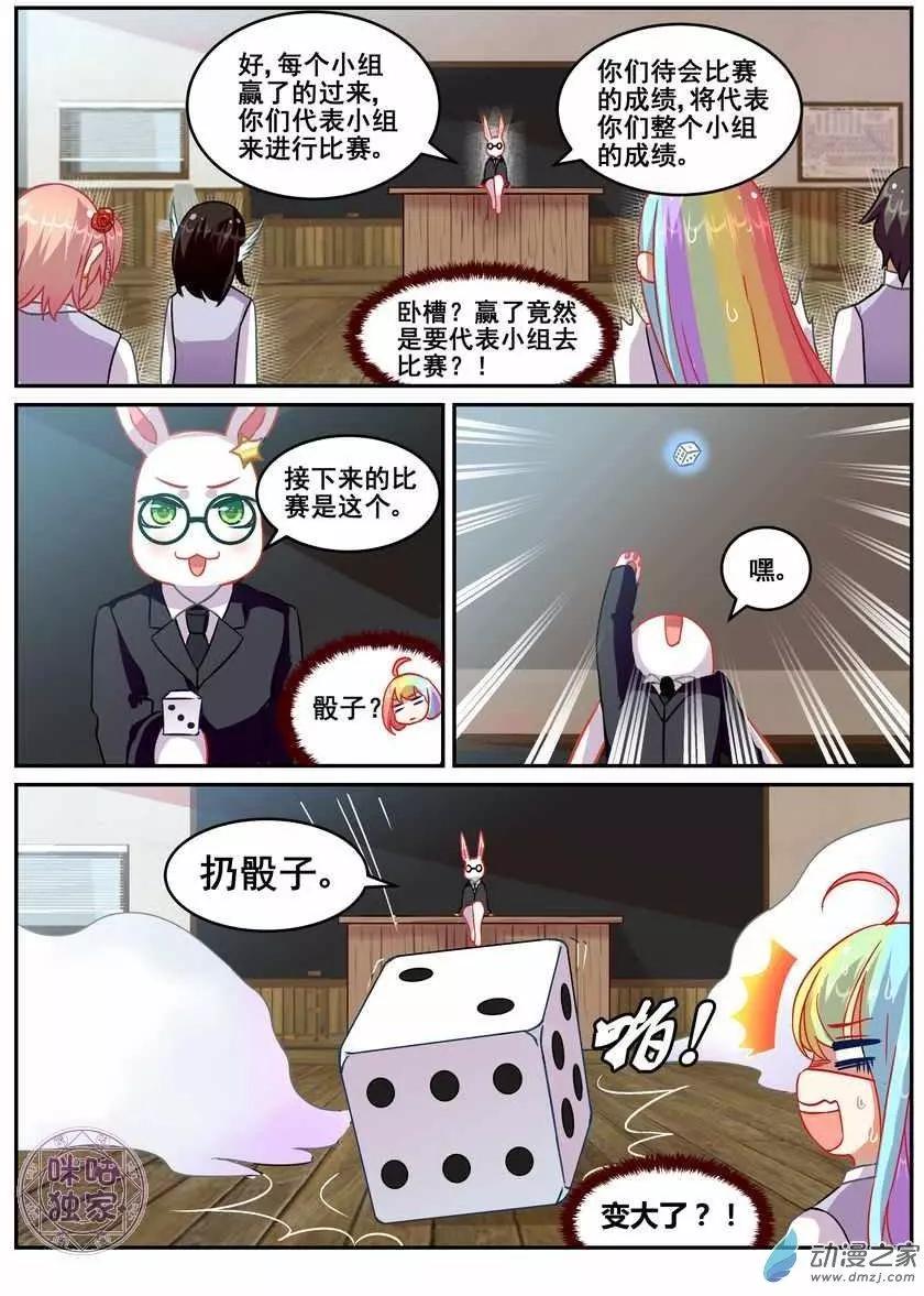《马丽苏与我》第16回 第7页
