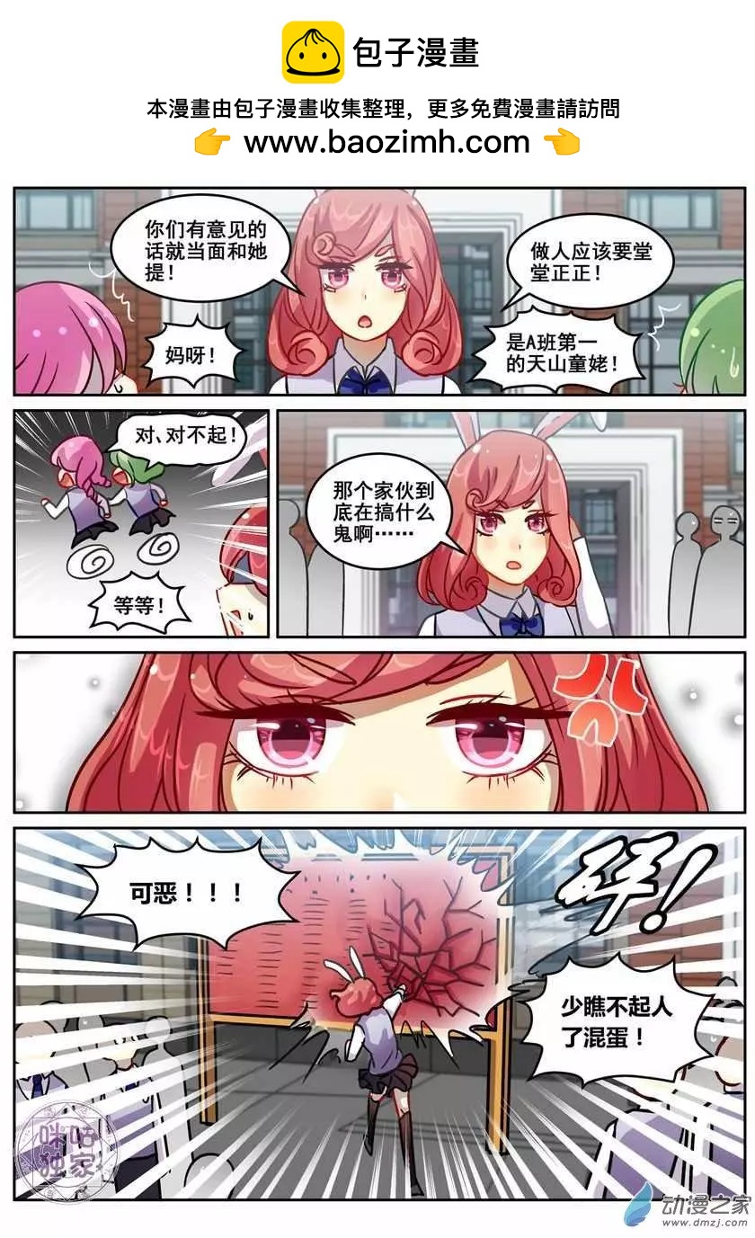 《马丽苏与我》第13回 第10页