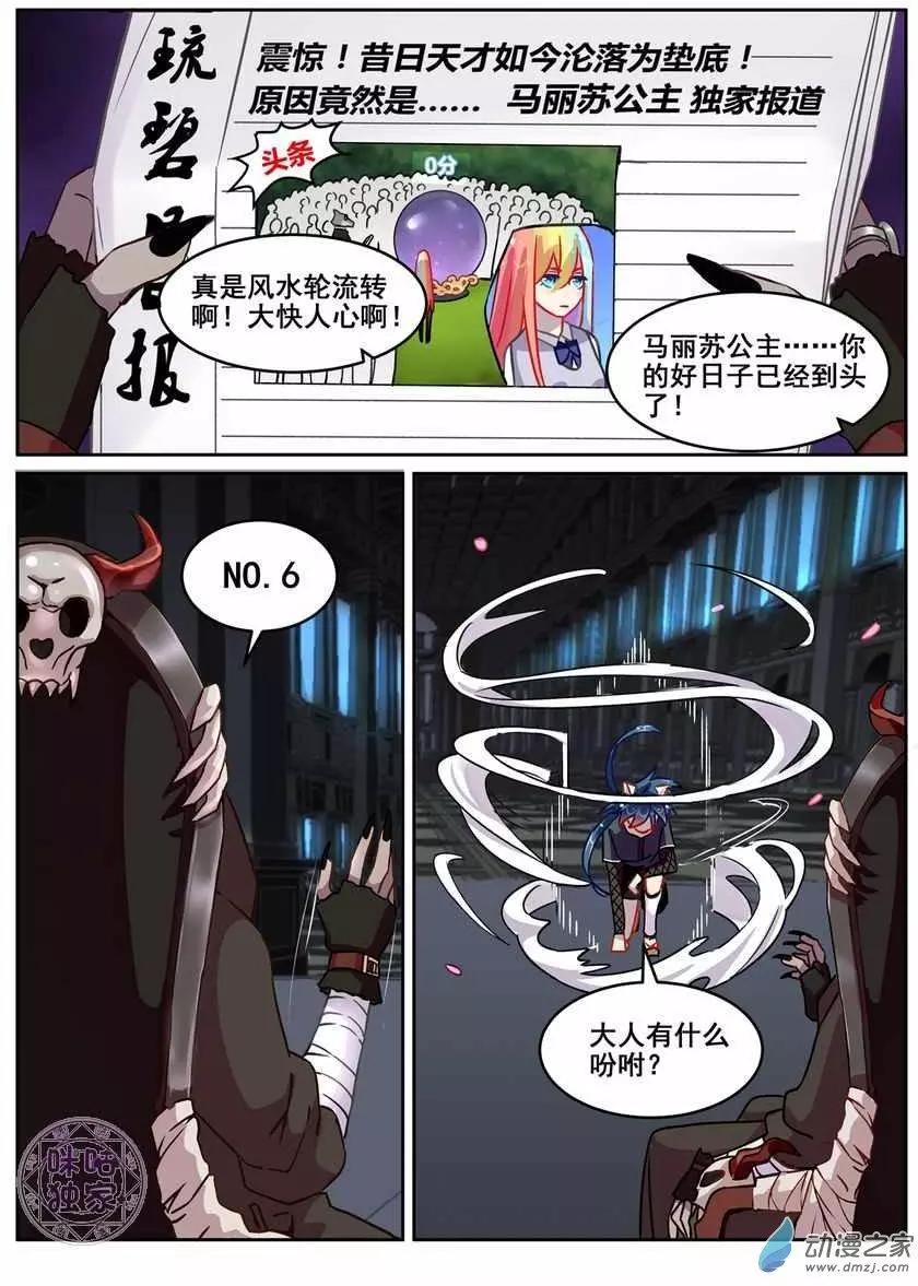 《马丽苏与我》第13回 第12页