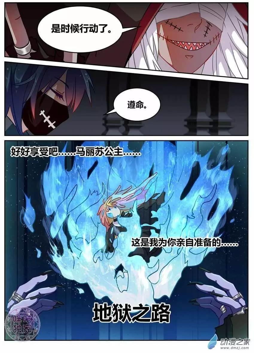 《马丽苏与我》第13回 第13页