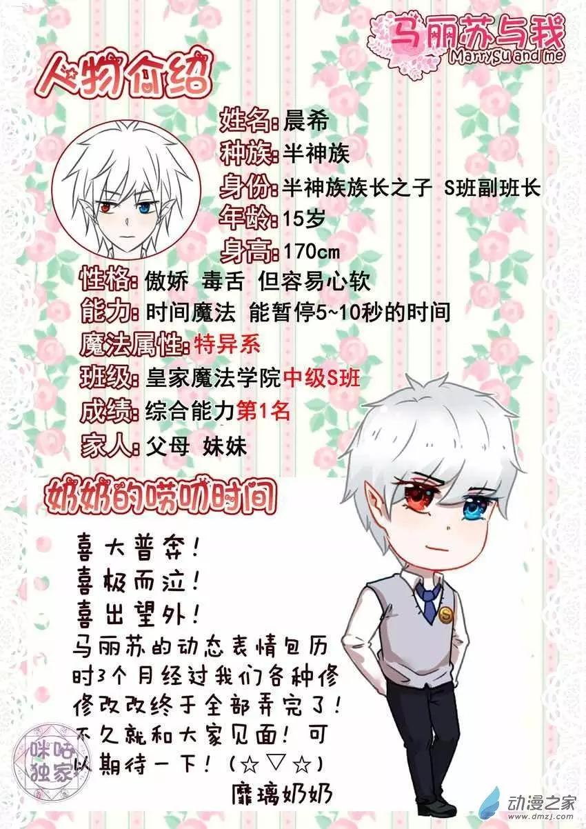 《马丽苏与我》第13回 第14页