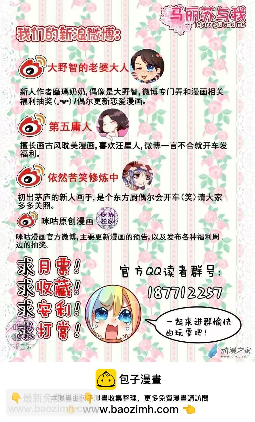 《马丽苏与我》第13回 第15页