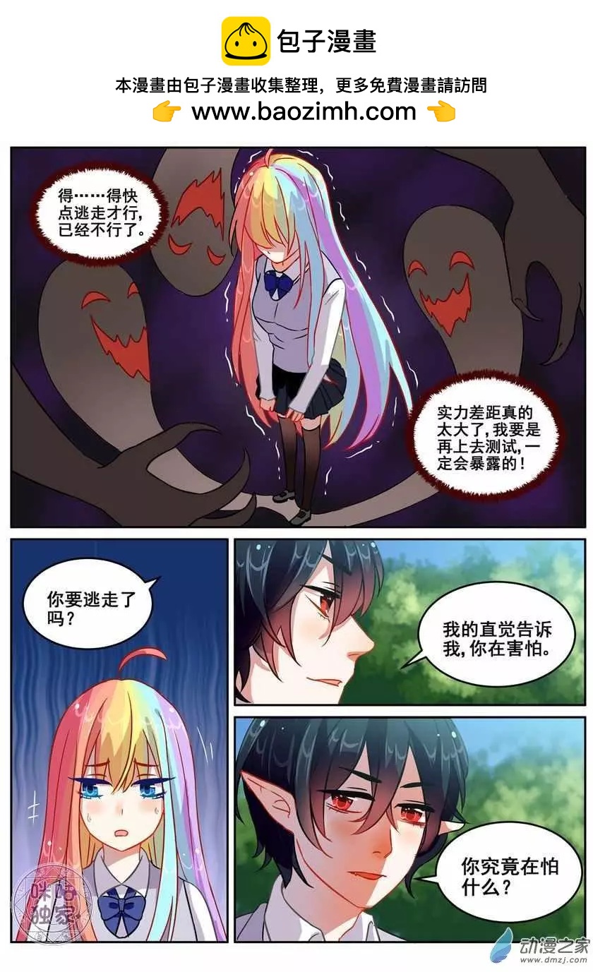 《马丽苏与我》第13回 第2页