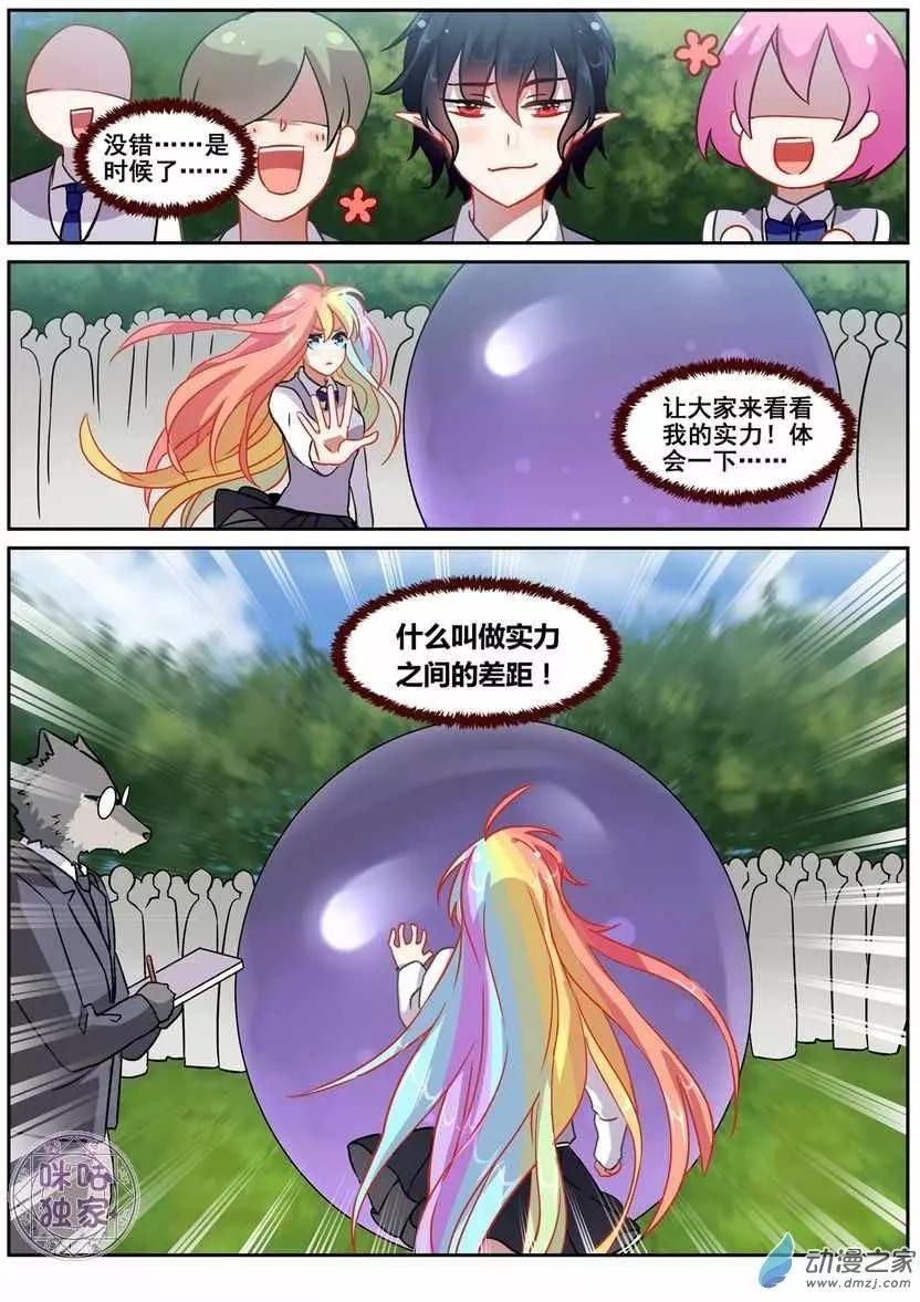 《马丽苏与我》第13回 第5页