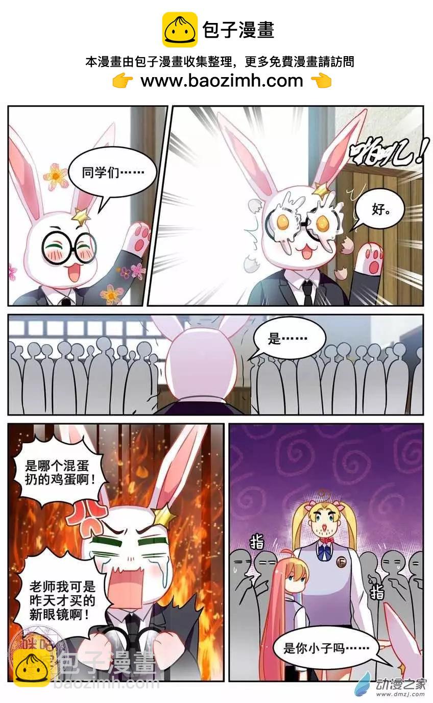 《马丽苏与我》第15回 第10页