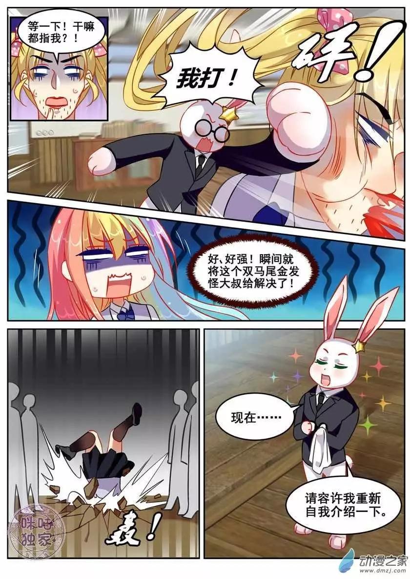 《马丽苏与我》第15回 第11页
