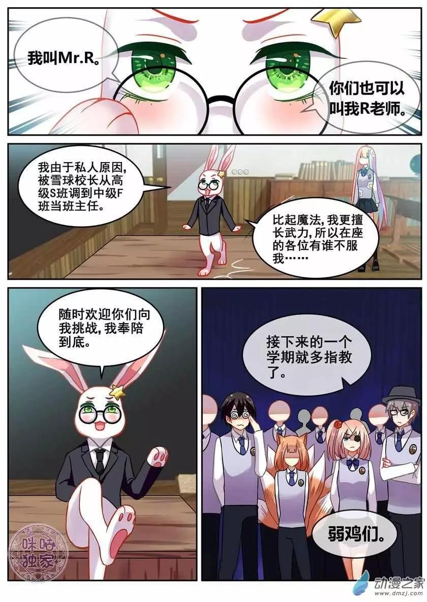 《马丽苏与我》第15回 第12页